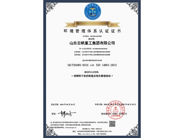 環(huán)境管理體系認(rèn)證證書
